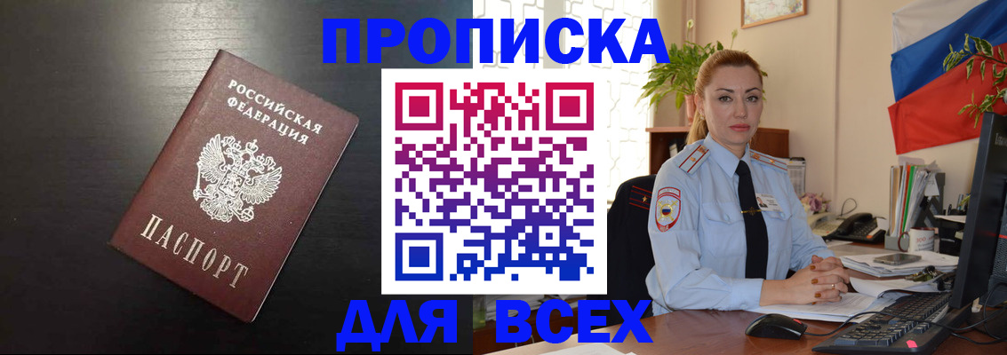 прописка для работы в Мыски