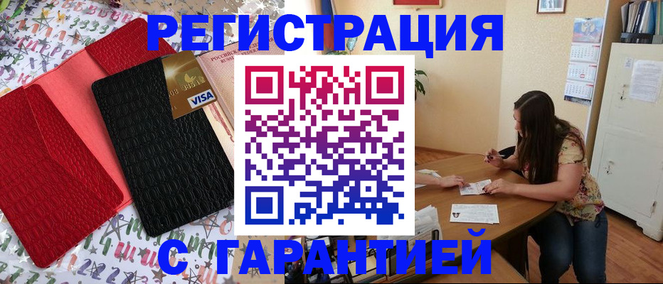 прописка гарантия в Мыски